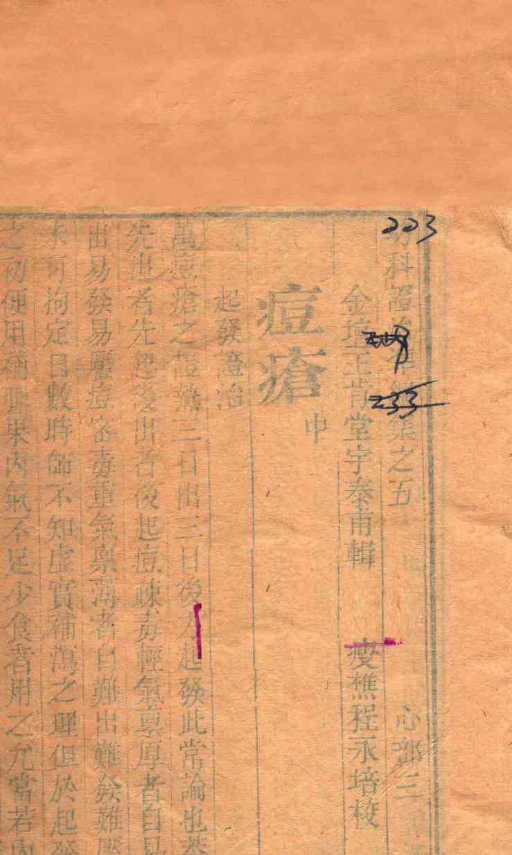 幼科证治准绳集  卷5